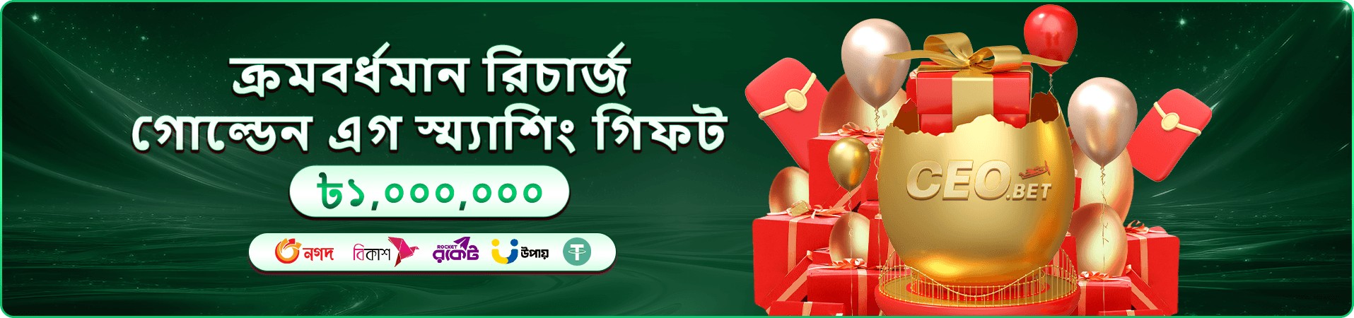 প্রচারমূলক ব্যানার: জমা ও উত্তোলন পদ্ধতির উপস্থাপনা