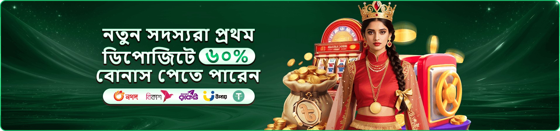 স্লট গেম লাইব্রেরির প্রচারচিত্র